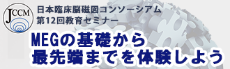 第12回教育セミナー